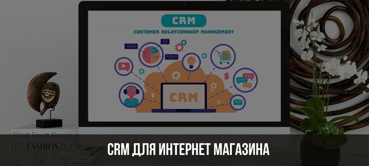 Статьи по теме crm